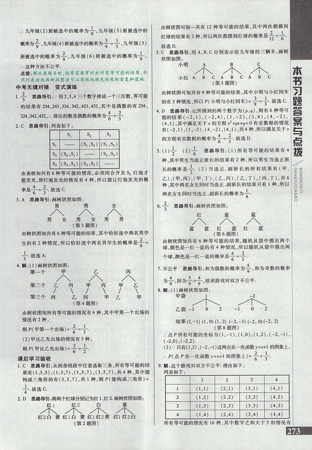 2017年倍速學習法九年級數(shù)學上冊人教版 參考答案第33頁