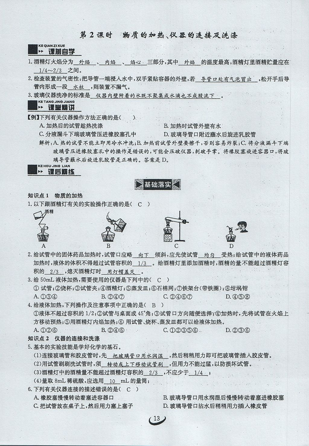 2017年思维新观察九年级化学上册 第一单元 走进化学世界第13页