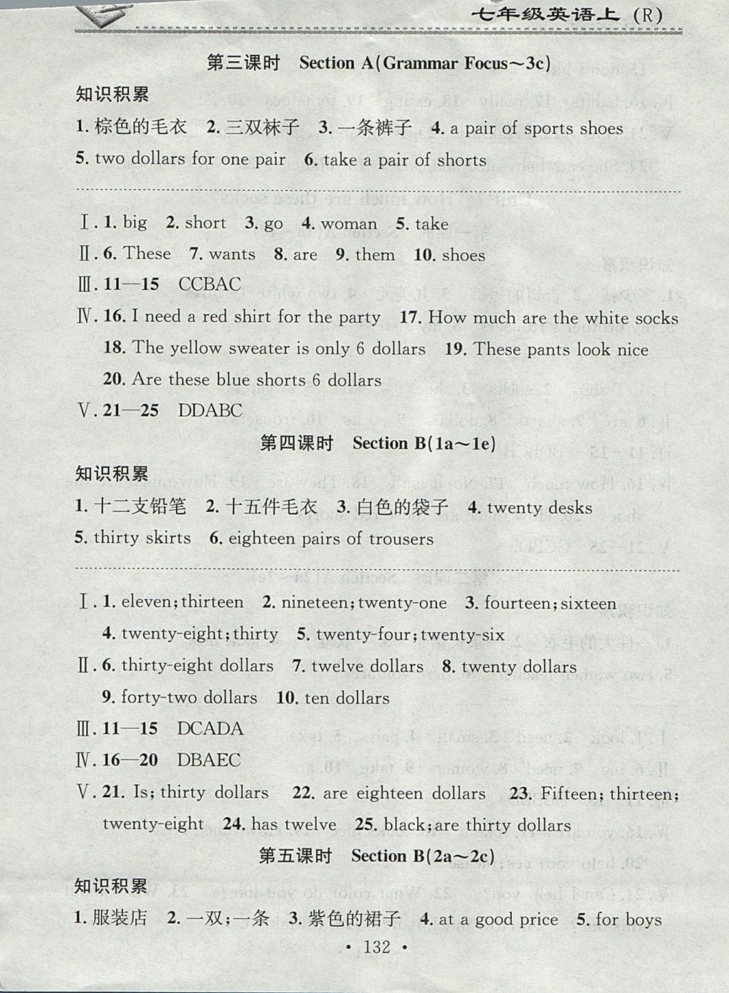 2017年名校課堂小練習(xí)七年級英語上冊人教版 參考答案第18頁