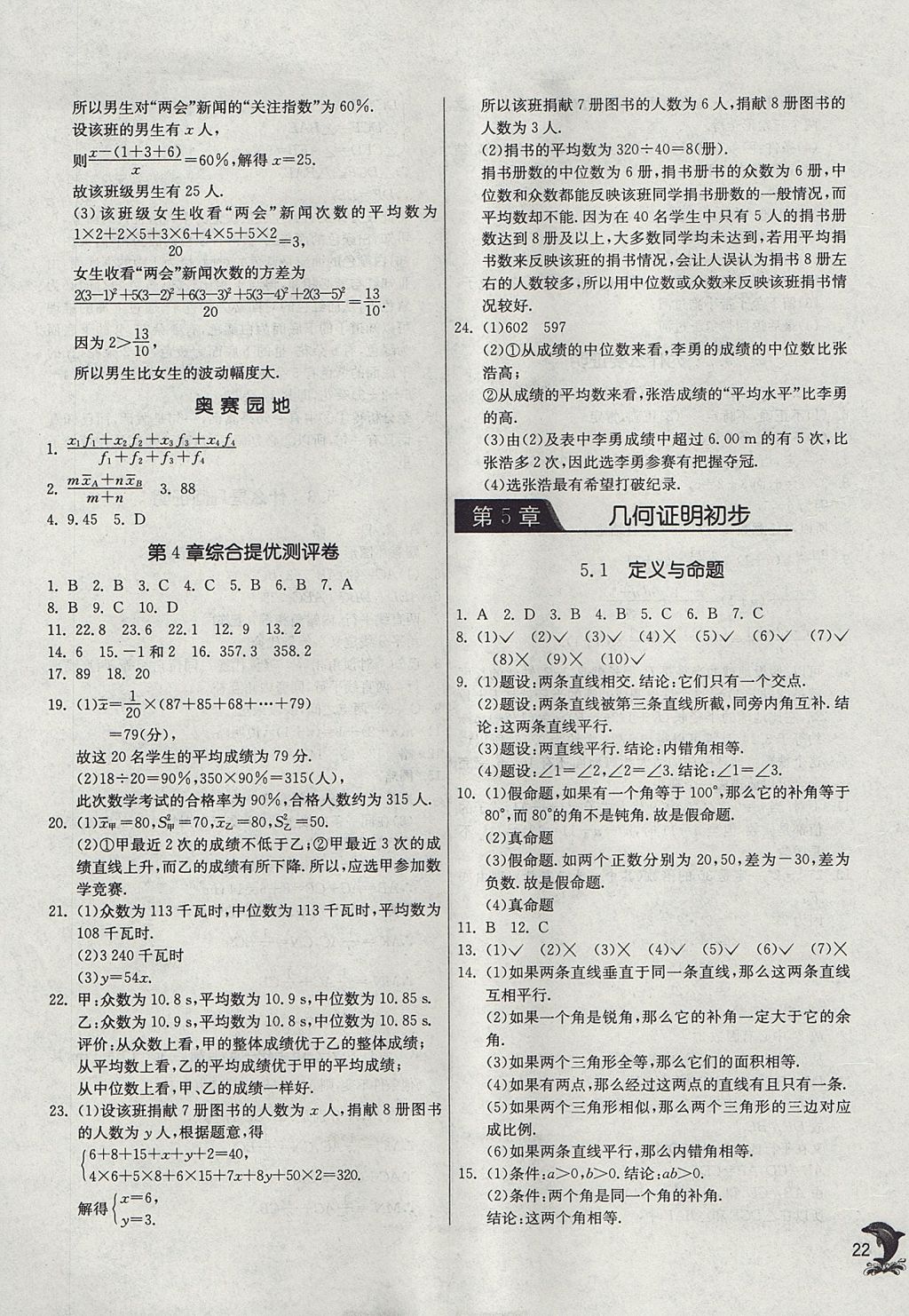 2017年實驗班提優(yōu)訓練八年級數學上冊青島版 參考答案第22頁