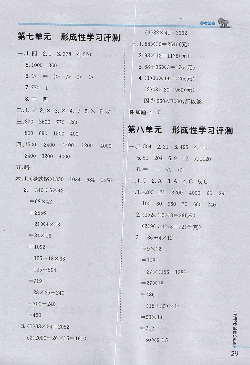 2017年1加1轻巧夺冠优化训练三年级数学上册青岛版五四制银版 参考答案第19页