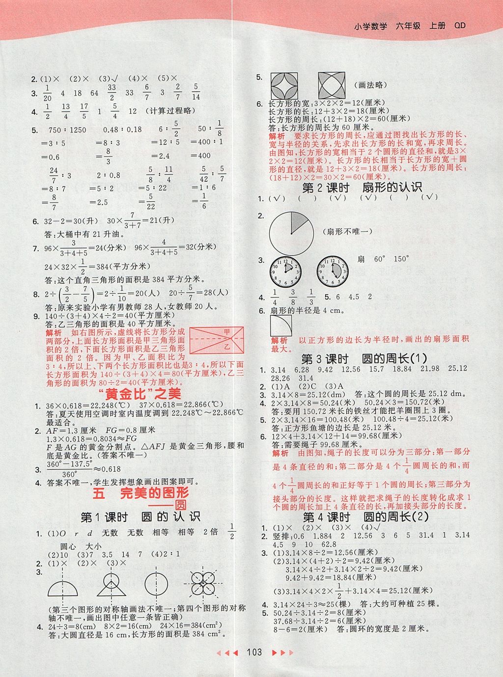 2017年53天天練小學(xué)數(shù)學(xué)六年級上冊青島版 參考答案第7頁