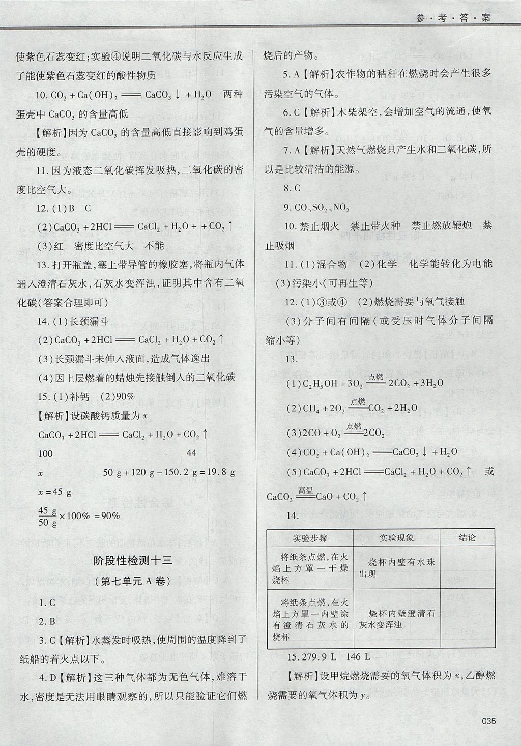 2017年學(xué)習(xí)質(zhì)量監(jiān)測九年級化學(xué)上冊人教版 參考答案第35頁