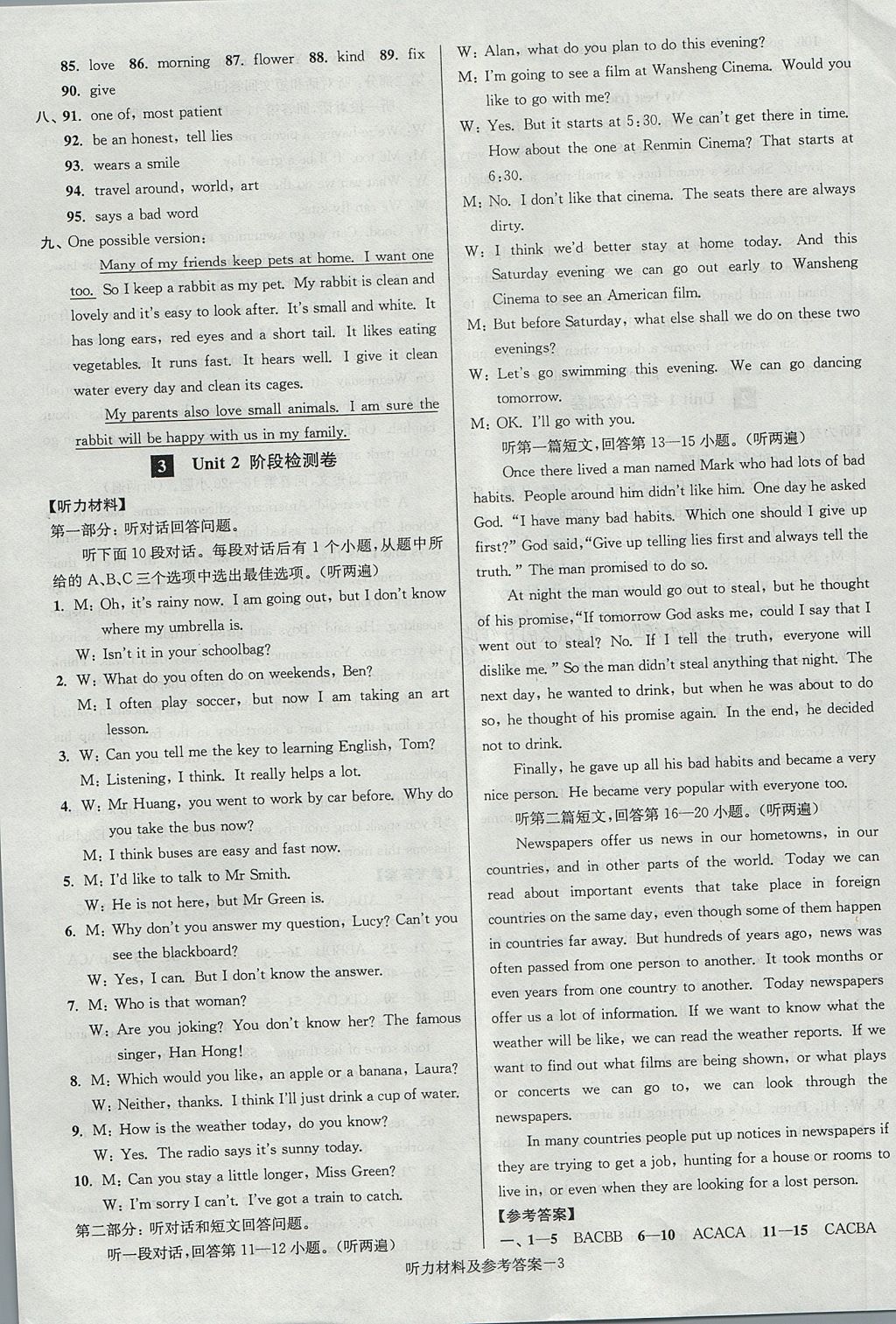 2017年搶先起跑大試卷八年級英語上冊江蘇版 參考答案第3頁