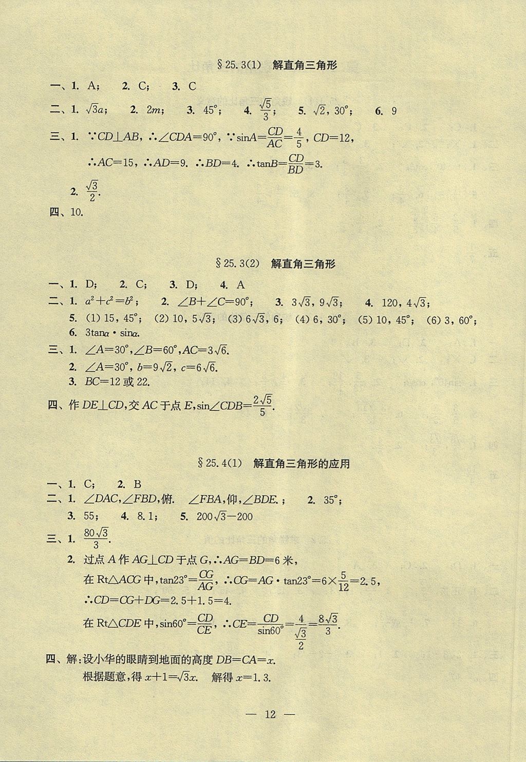 2017年初中數(shù)學(xué)雙基過關(guān)堂堂練九年級全一冊 參考答案第52頁