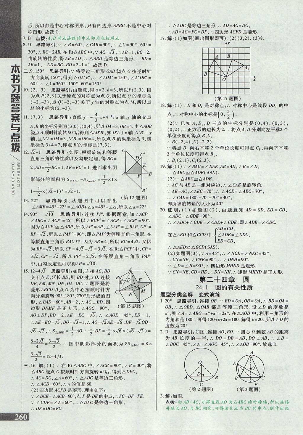 2017年倍速學(xué)習(xí)法九年級(jí)數(shù)學(xué)上冊(cè)人教版 參考答案第20頁(yè)