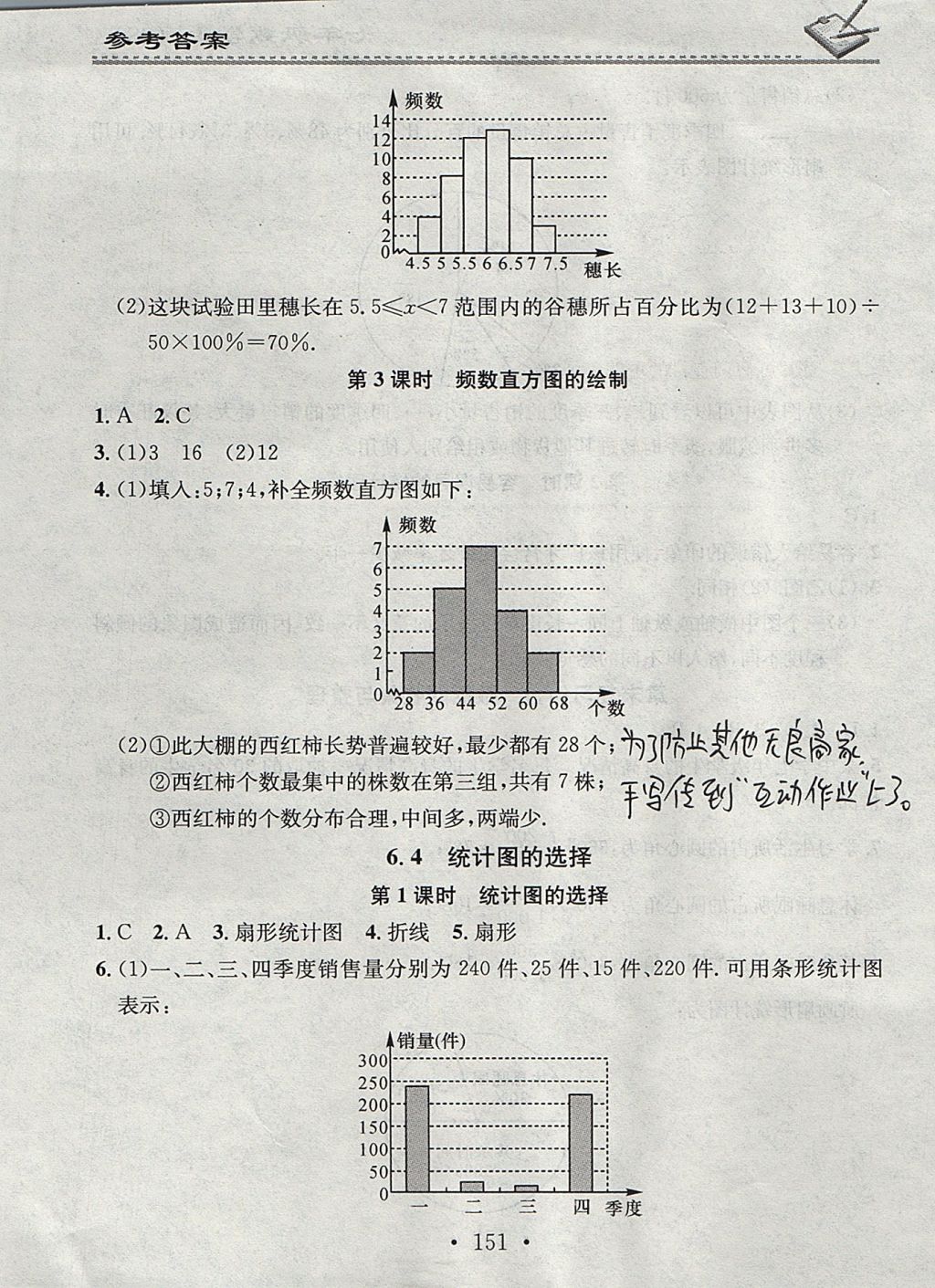 2017年名校課堂小練習七年級數(shù)學上冊北師大版 參考答案第19頁