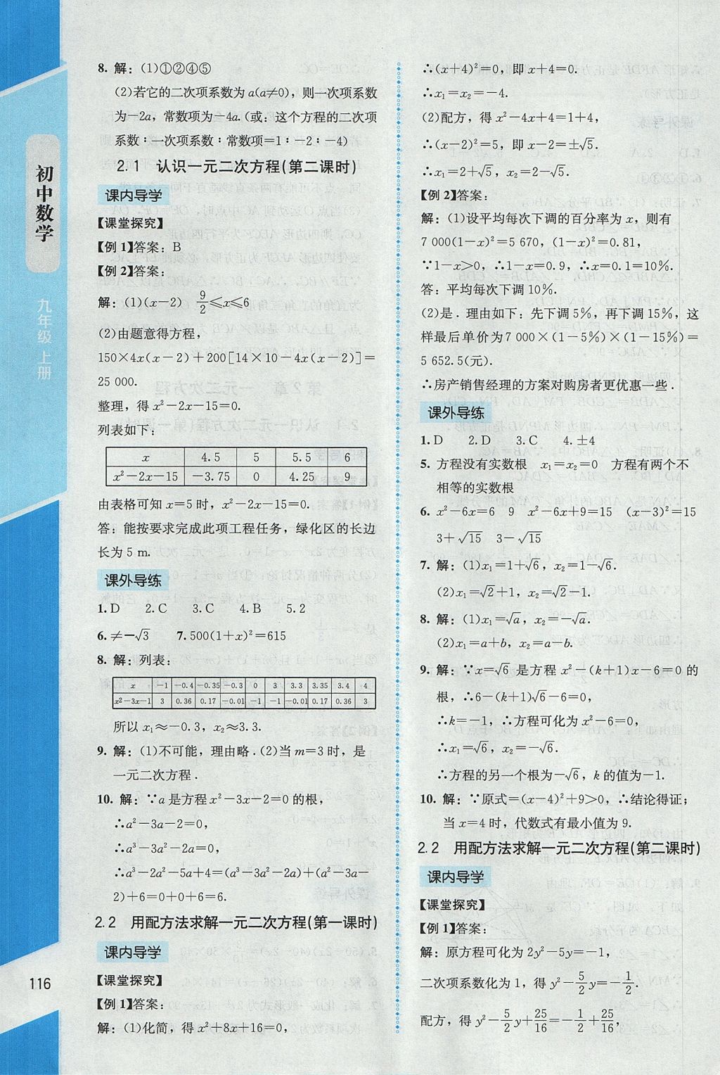 2017年課內(nèi)課外直通車九年級(jí)數(shù)學(xué)上冊(cè)北師大版 參考答案第8頁(yè)