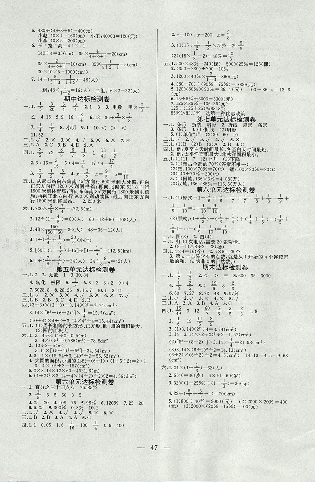 2017年同步課堂隨堂練習(xí)冊(cè)六年級(jí)數(shù)學(xué)上冊(cè)人教版 參考答案第7頁