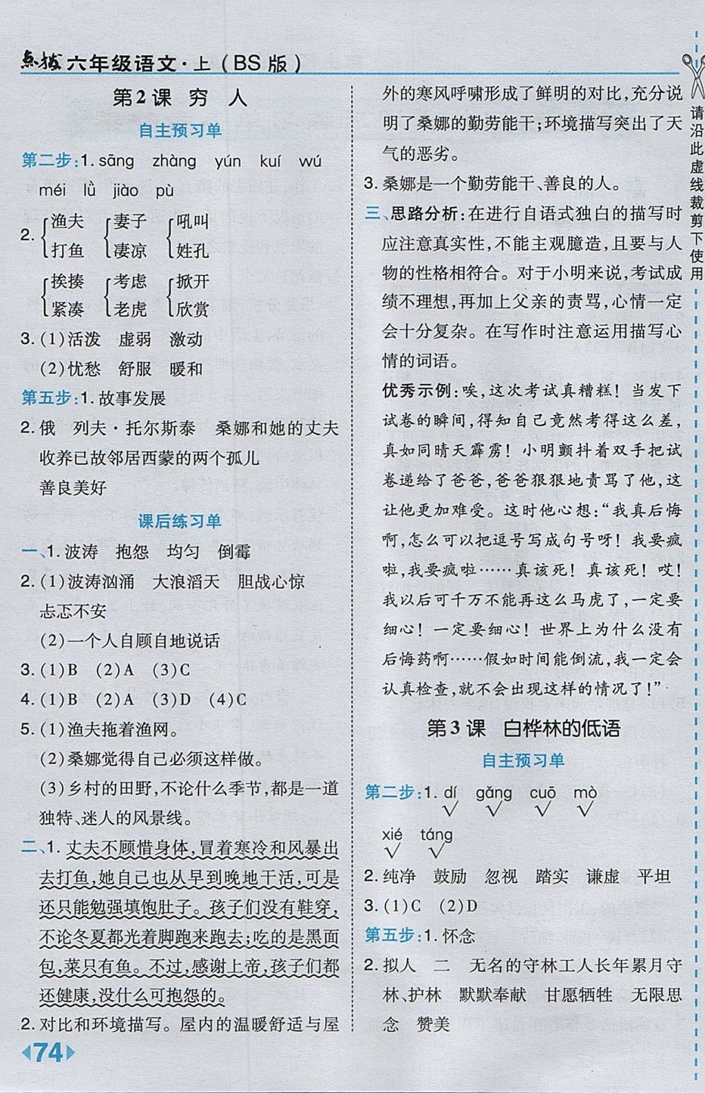 2017年特高級教師點撥六年級語文上冊北師大版 參考答案第2頁