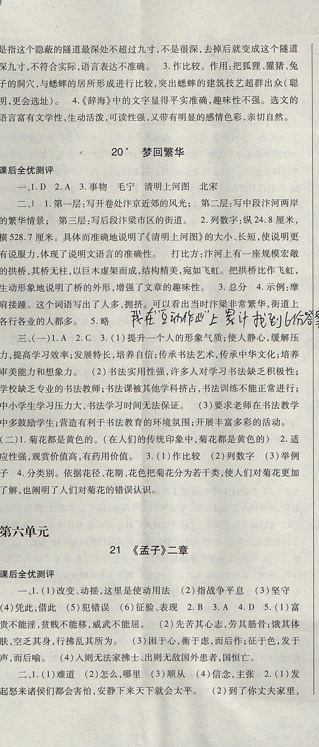 2017年課時方案新版新理念導學與測評八年級語文上冊人教版 參考答案第14頁