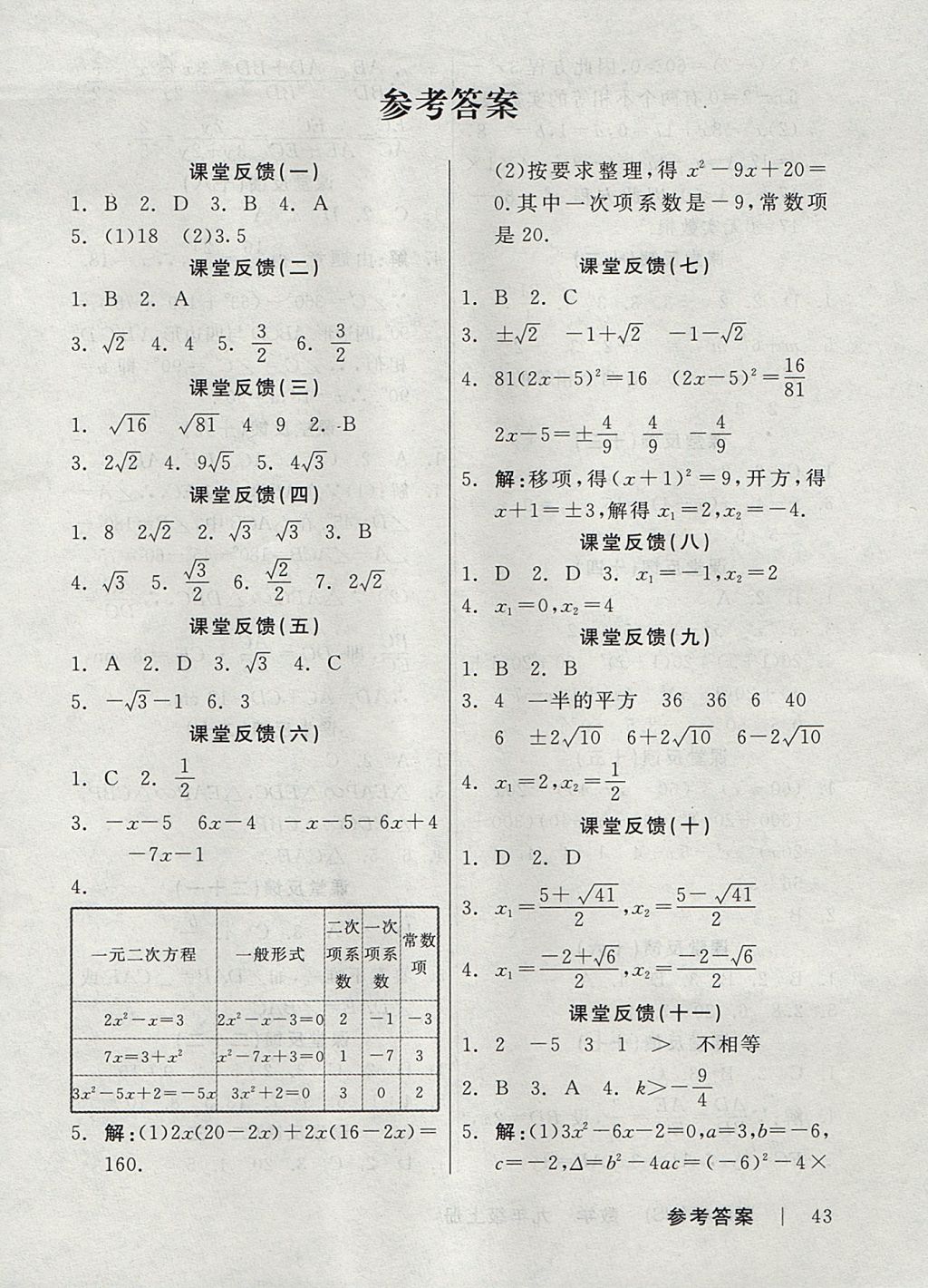 2017年全品学练考九年级数学上册华师大版 课堂反馈答案第15页