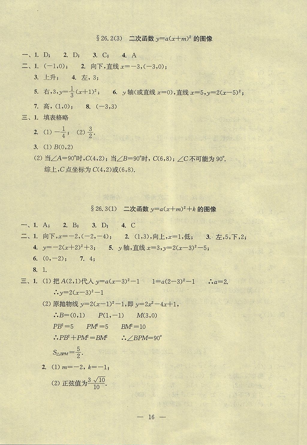 2017年初中數學雙基過關堂堂練九年級全一冊 參考答案第56頁