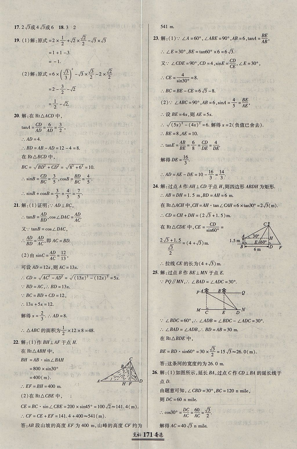 2017年見證奇跡英才學業(yè)設計與反饋九年級數(shù)學上冊華師大版 參考答案第34頁