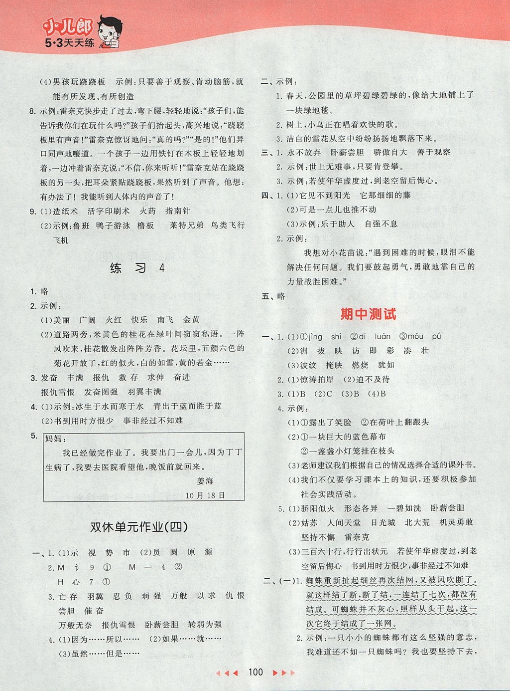 2017年53天天练小学语文三年级上册苏教版 参考答案第8页