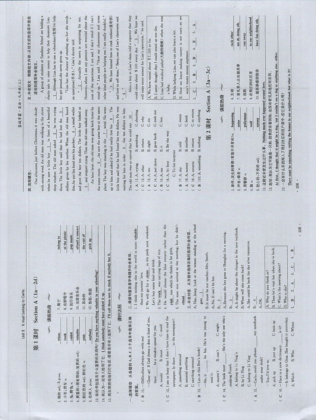 2017年蓉城学霸九年级英语上册人教版 参考答案第52页