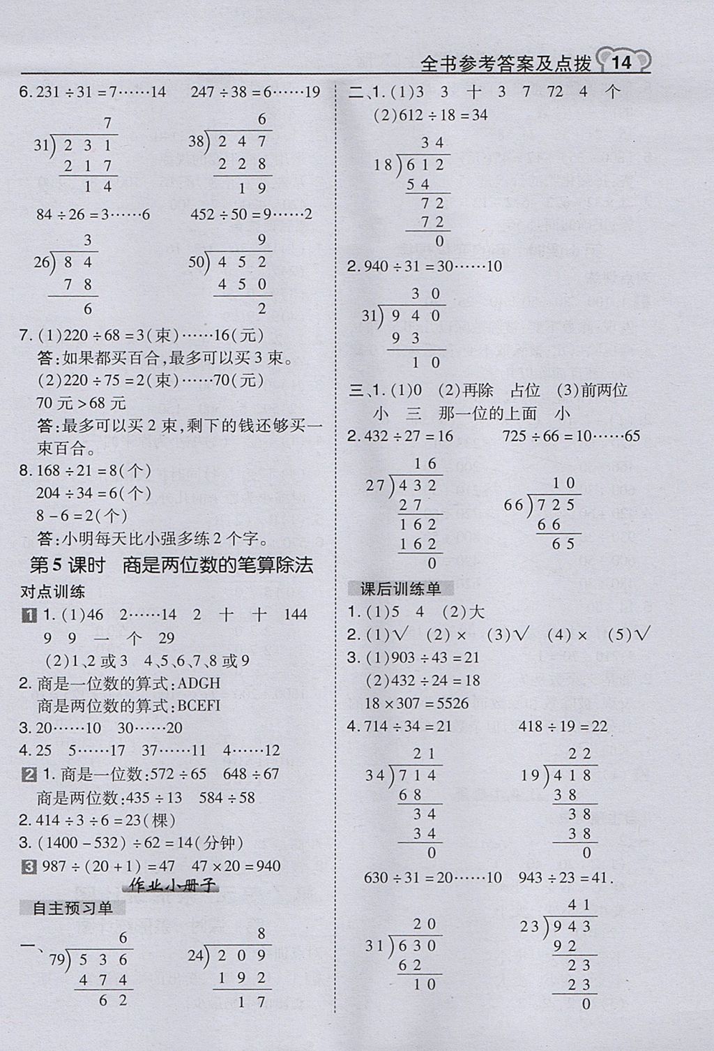 2017年特高级教师点拨四年级数学上册人教版 参考答案第14页