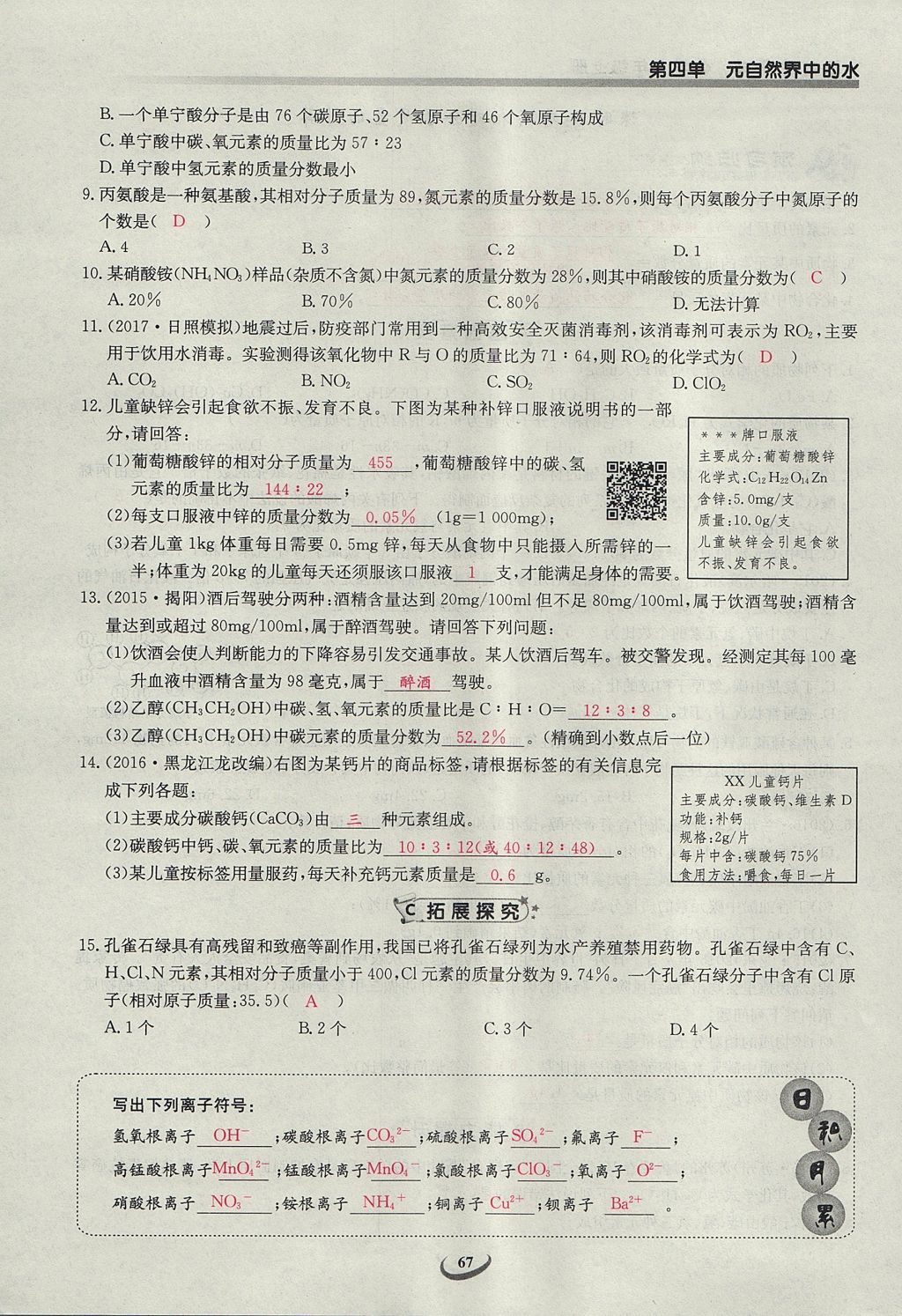 2017年乐学课堂课时学讲练九年级化学上册人教版 第四单元 自然界的水第127页