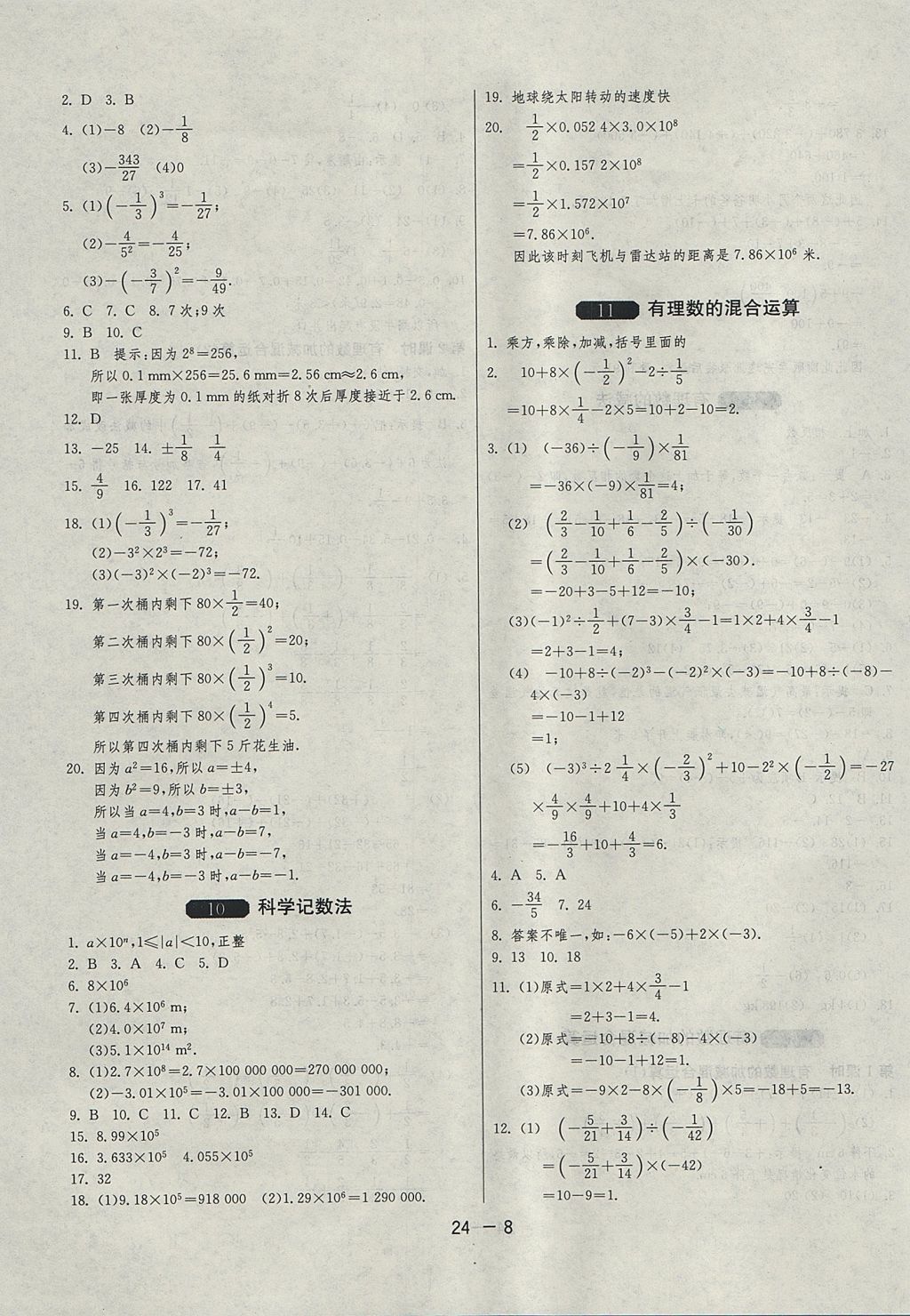 2017年1課3練單元達標測試六年級數(shù)學上冊魯教版五四制 參考答案第8頁