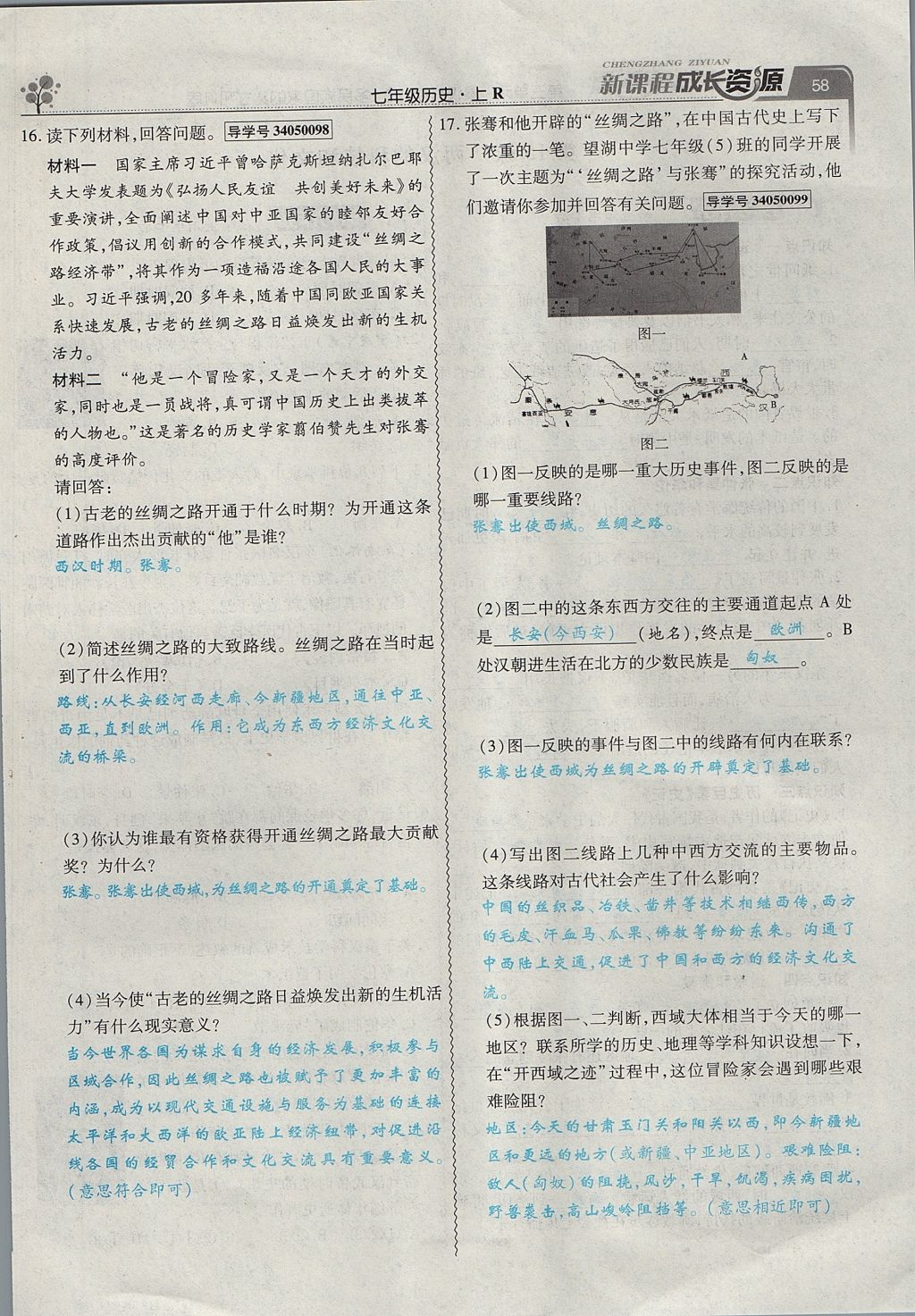 2017年新课程成长资源课时精练七年级历史上册人教版 第三单元第33页