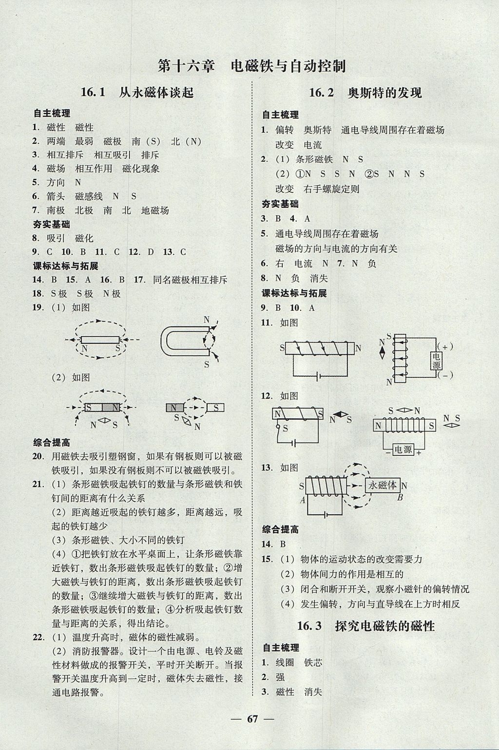 2017年南粵學(xué)典學(xué)考精練九年級物理全一冊粵滬版 參考答案第28頁