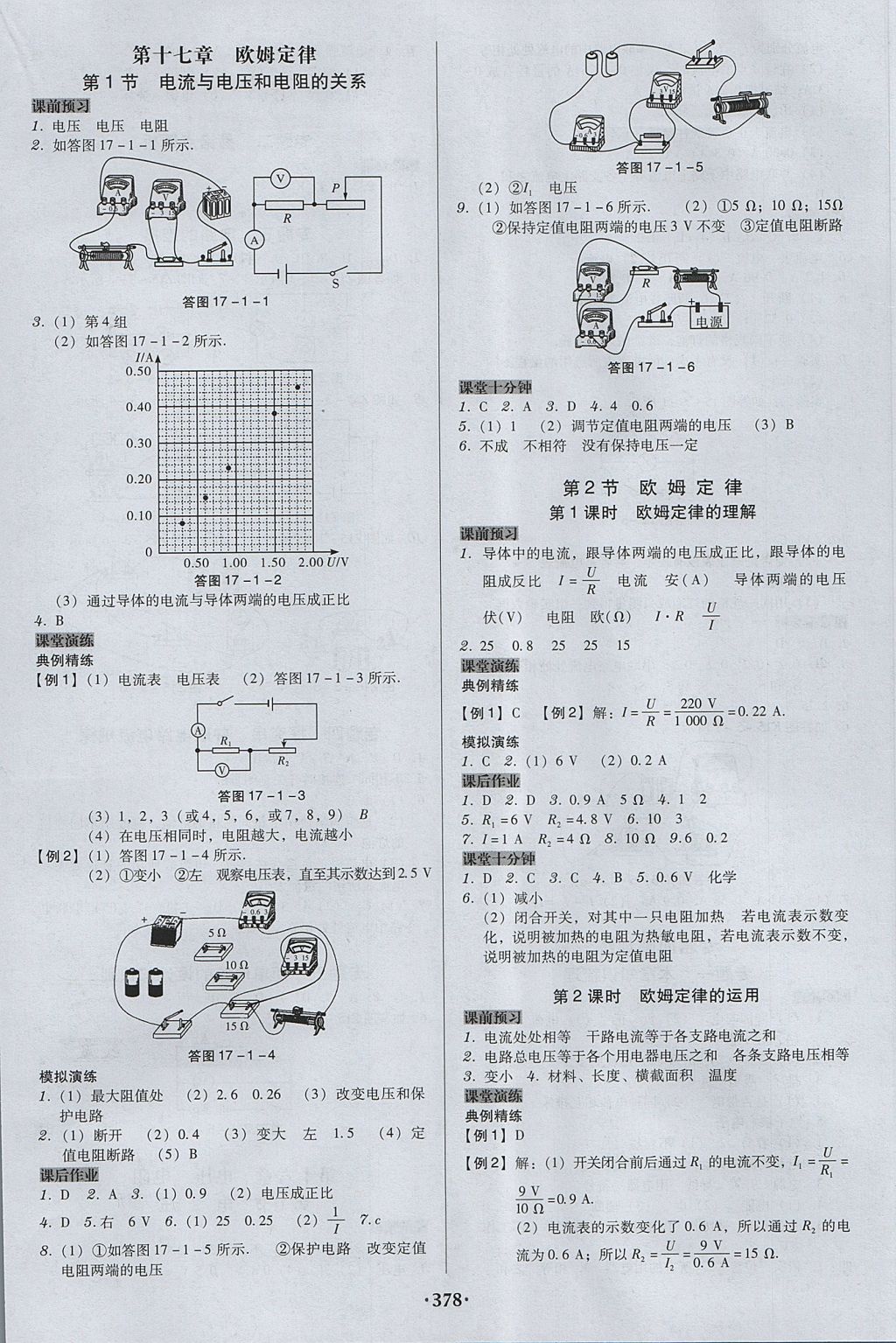 2017年百年學(xué)典廣東學(xué)導(dǎo)練九年級(jí)物理全一冊(cè)人教版 參考答案第8頁(yè)