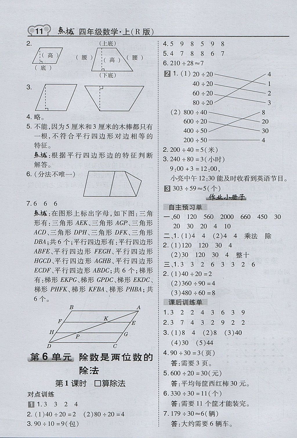 2017年特高级教师点拨四年级数学上册人教版 参考答案第11页