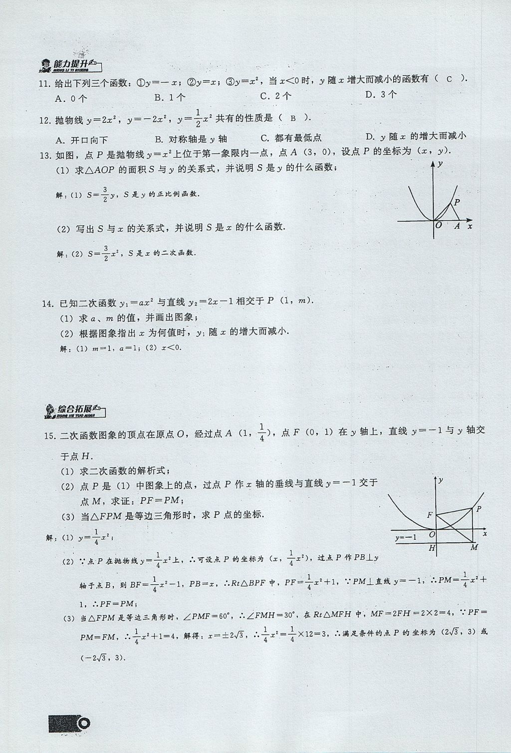 2017年思維新觀察九年級(jí)數(shù)學(xué)上冊(cè) 第二十二章 二次函數(shù)第56頁