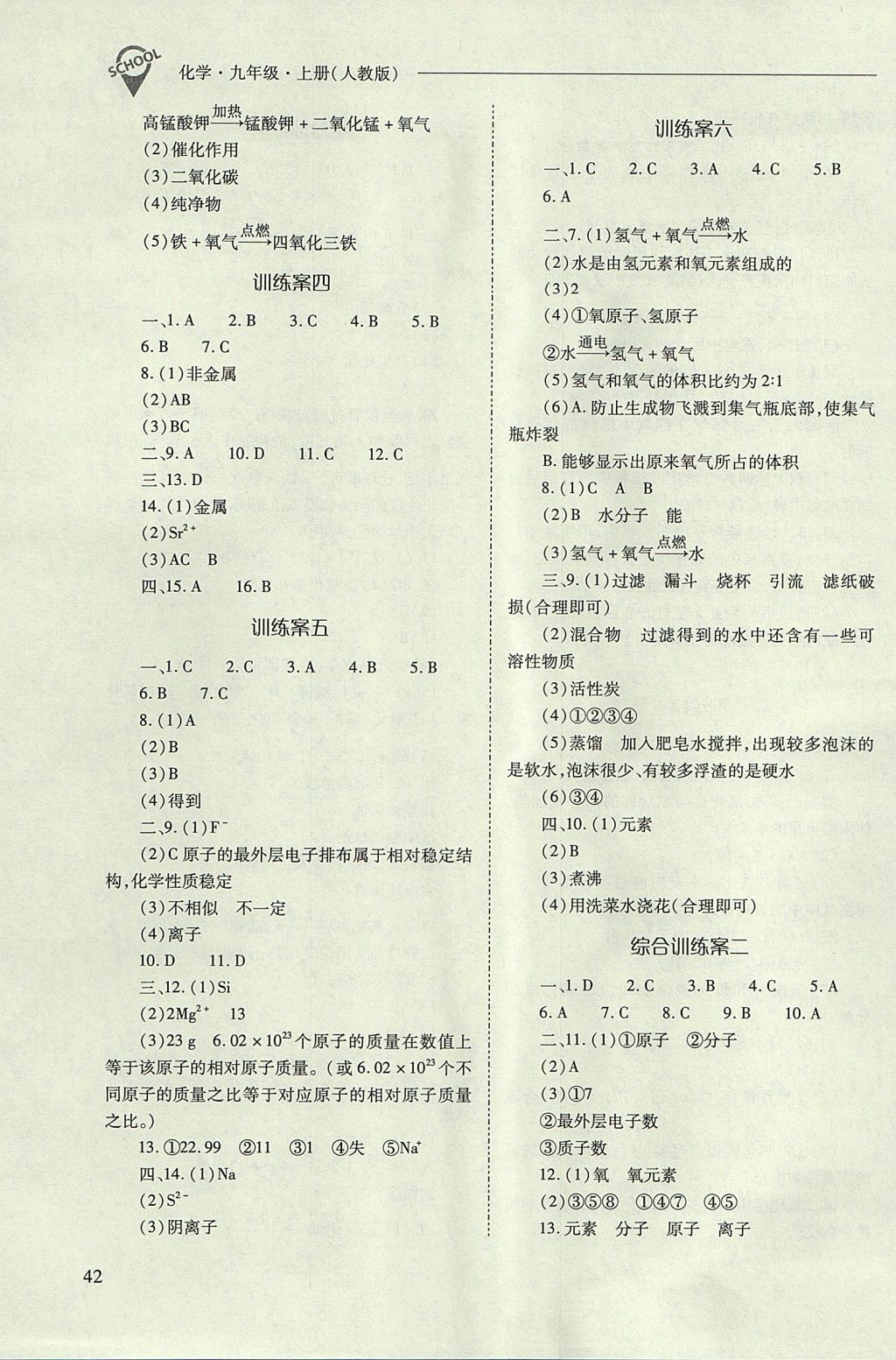 2017年新课程问题解决导学方案九年级化学上册人教版 参考答案第42页