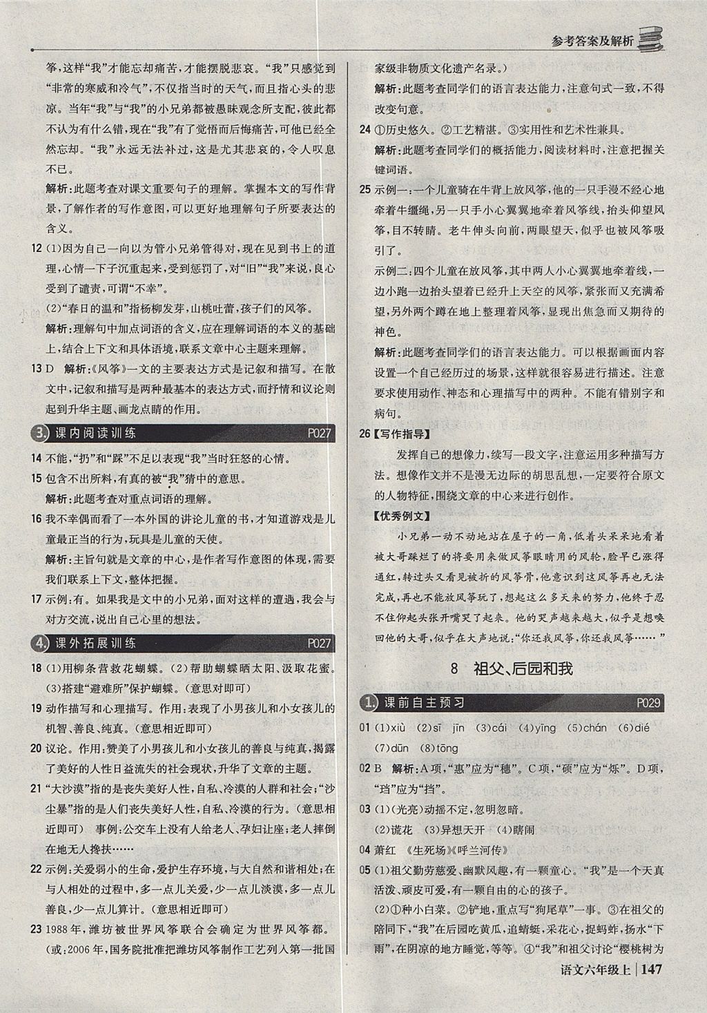 2017年1加1輕巧奪冠優(yōu)化訓(xùn)練六年級語文上冊魯教版五四制銀版 參考答案第12頁