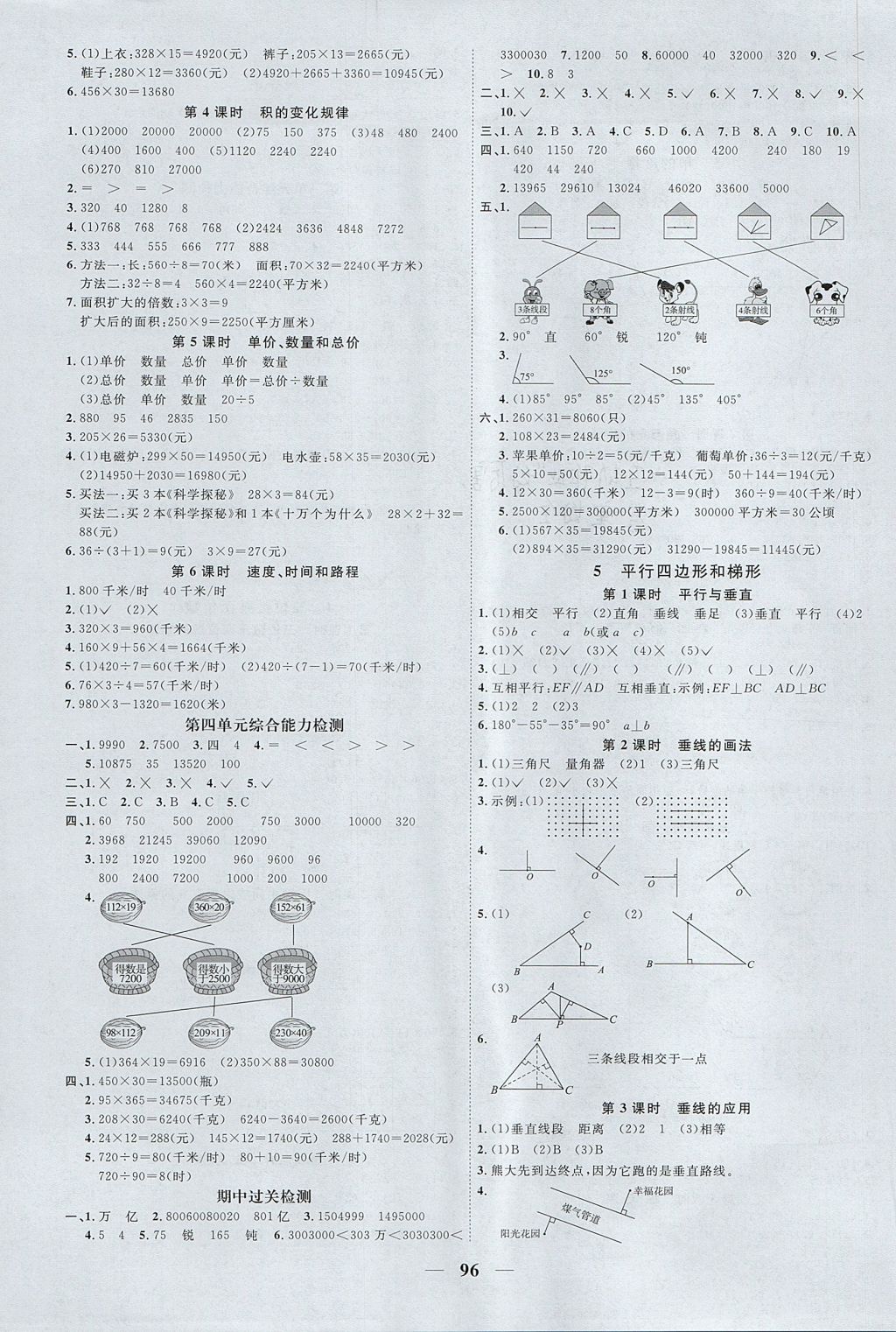 2017年阳光同学课时优化作业四年级数学上册人教版 参考答案第4页