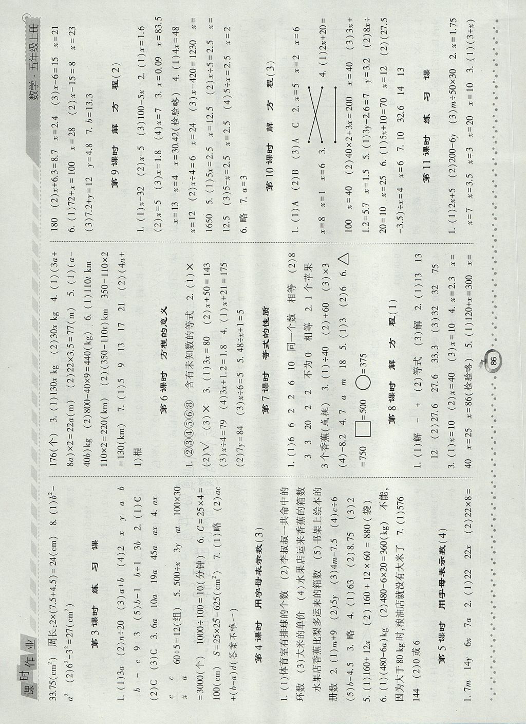 2017年经纶学典课时作业五年级数学上册人教版 参考答案第6页