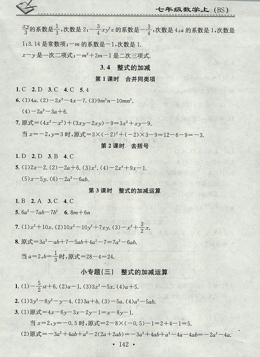 2017年名校課堂小練習(xí)七年級(jí)數(shù)學(xué)上冊(cè)北師大版 參考答案第10頁