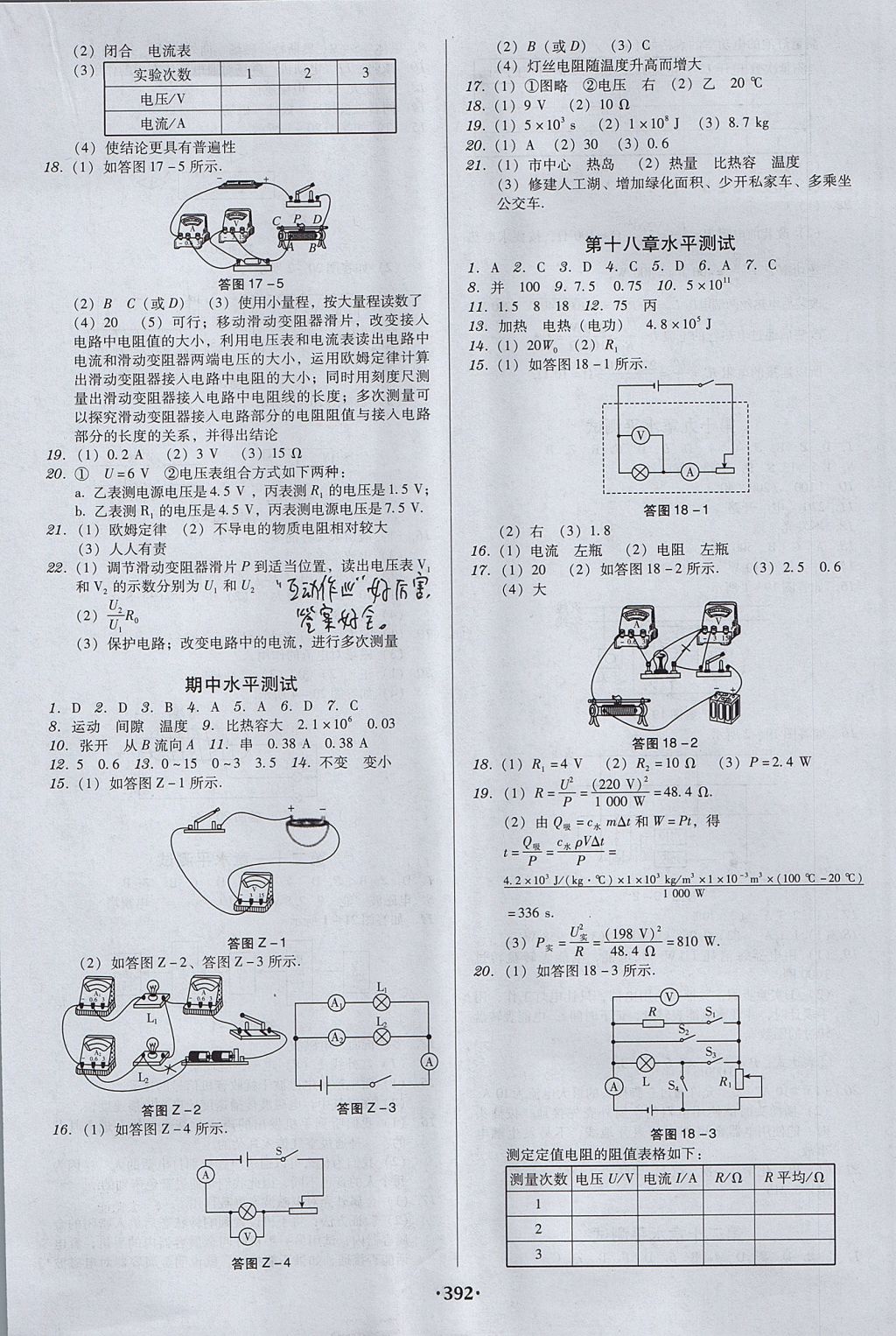 2017年百年學(xué)典廣東學(xué)導(dǎo)練九年級物理全一冊人教版 參考答案第22頁