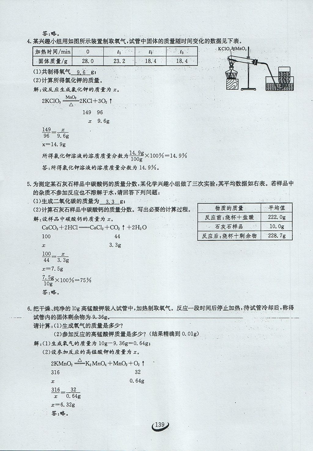 2017年思维新观察九年级化学上册 第七单元 燃料及其利用第45页