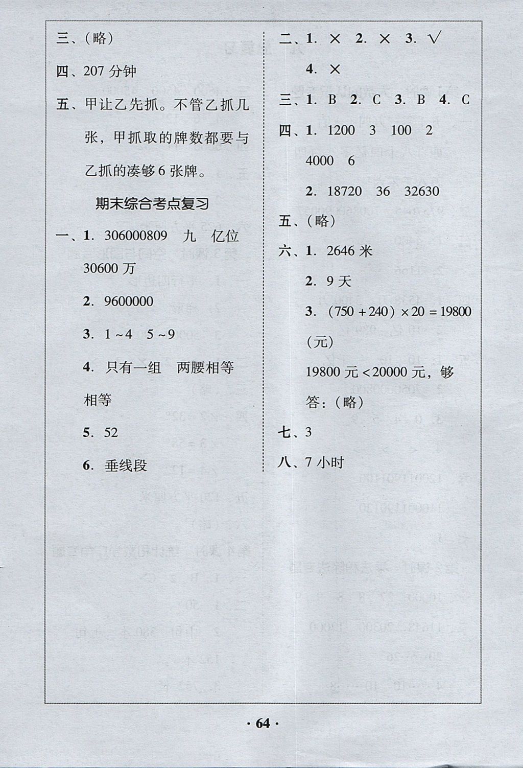 2017年家校导学四年级数学上册 参考答案第24页