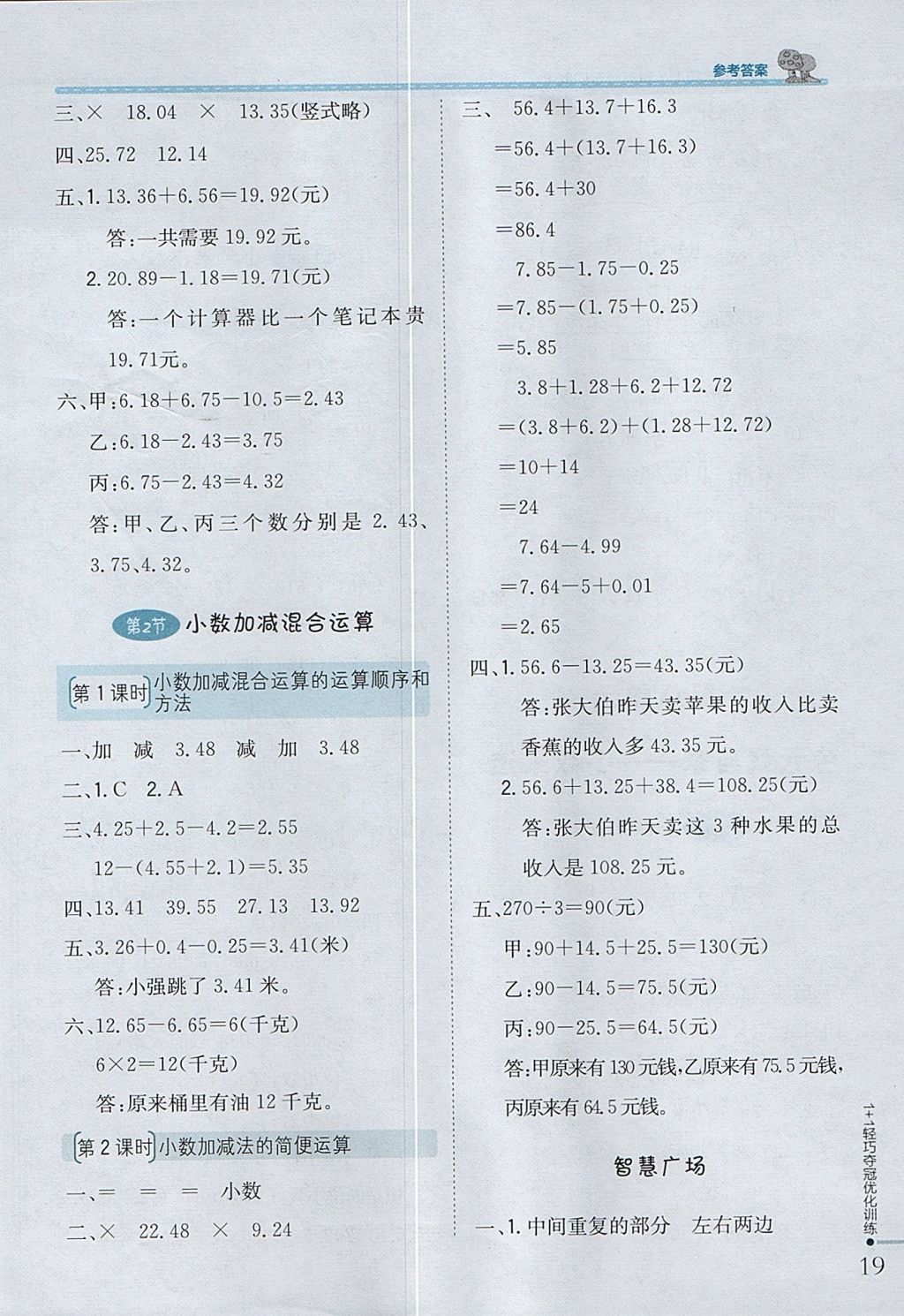 2017年1加1輕巧奪冠優(yōu)化訓練四年級數(shù)學上冊青島版五四制銀版 參考答案第8頁