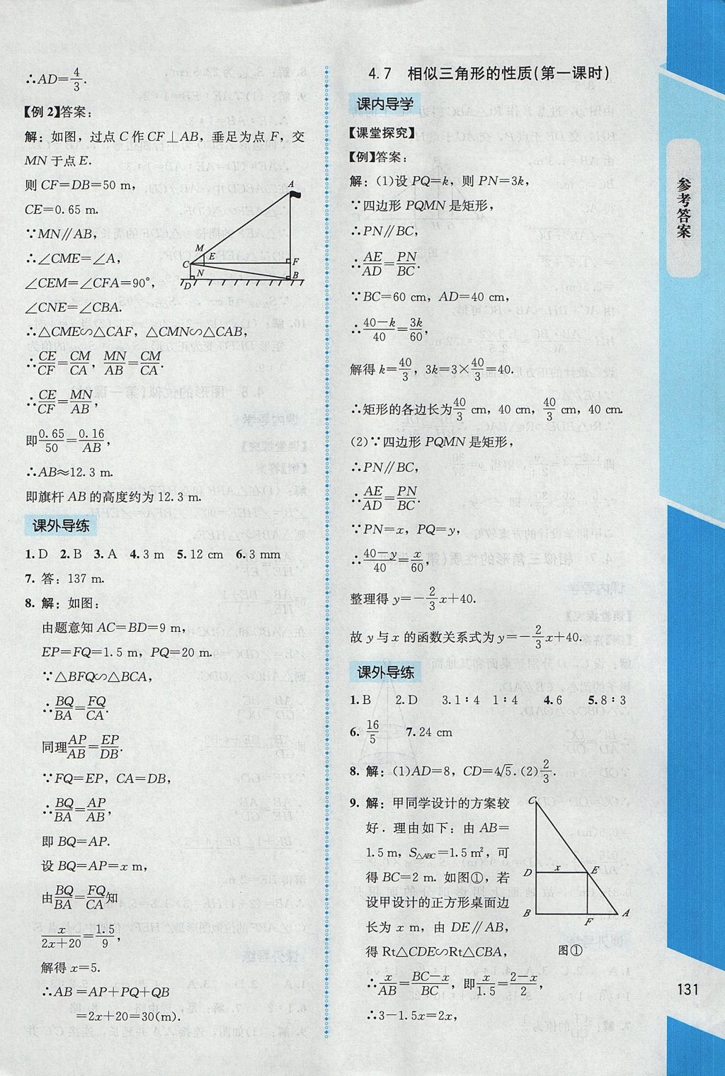 2017年课内课外直通车九年级数学上册北师大版 参考答案第23页