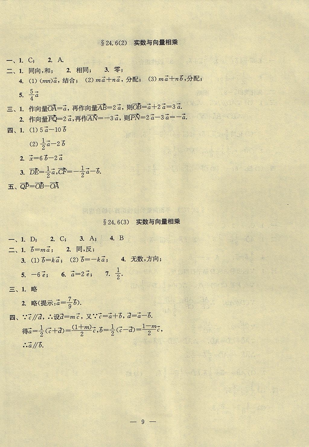 2017年初中数学双基过关堂堂练九年级全一册 参考答案第49页