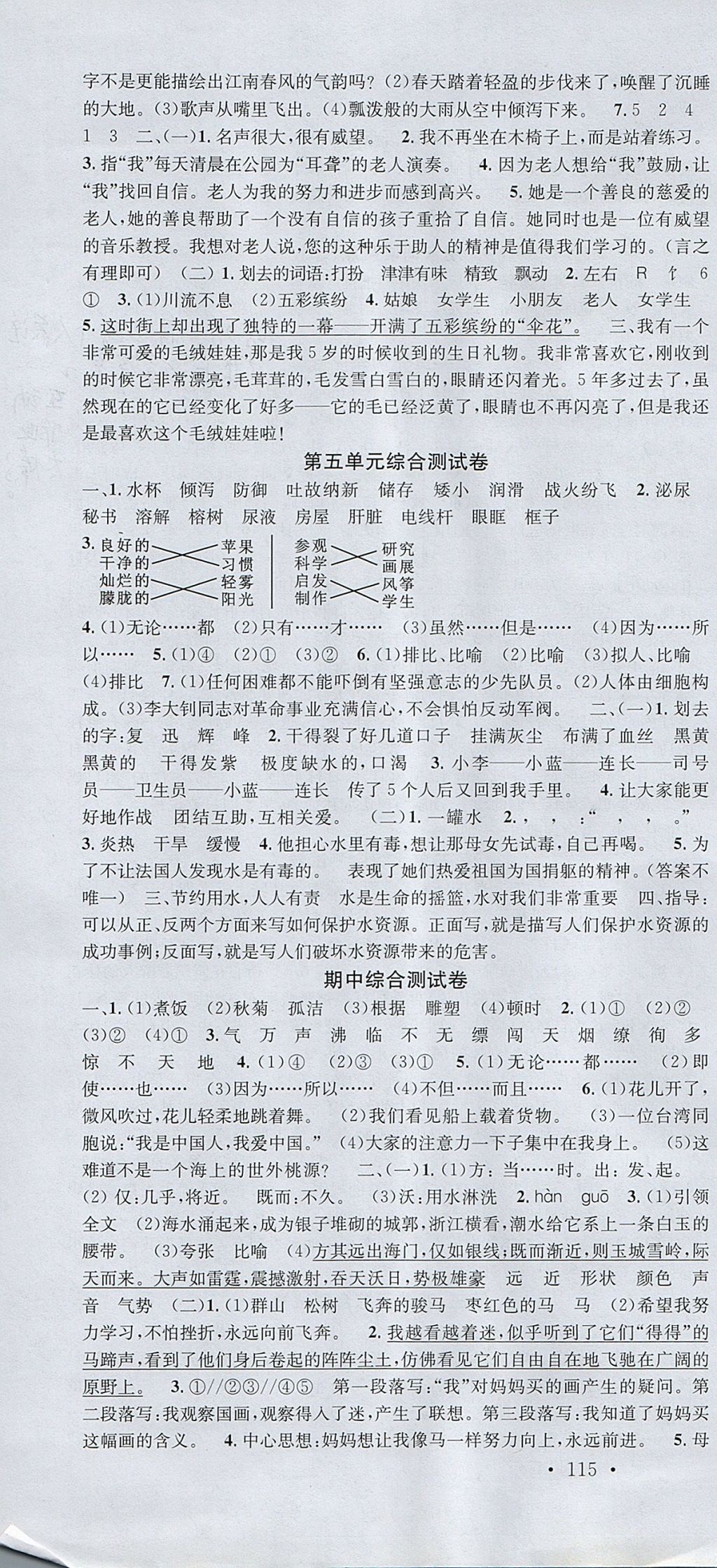 2017年名校课堂五年级语文上册北师大版 参考答案第10页