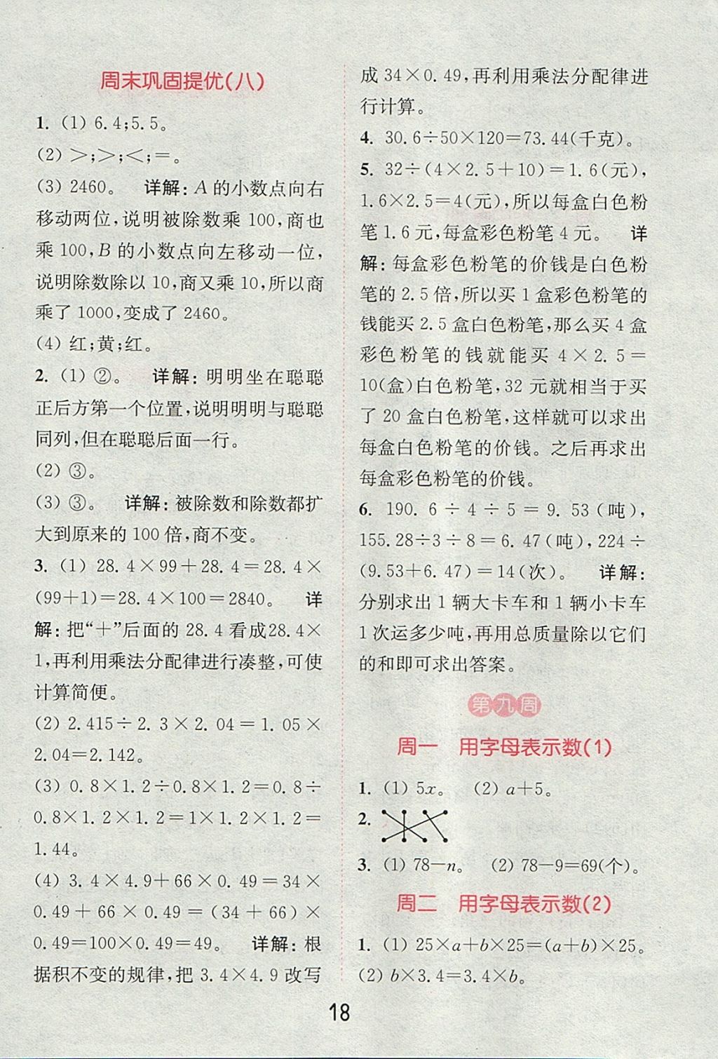 2017年通城學典小學數(shù)學提優(yōu)能手五年級上冊人教版 參考答案第17頁