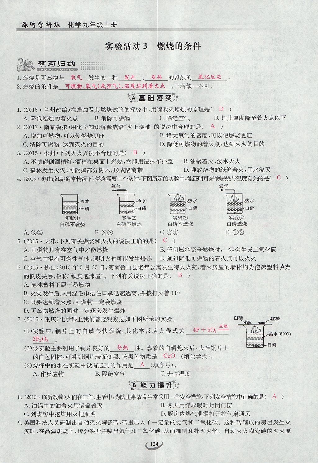 2017年乐学课堂课时学讲练九年级化学上册人教版 第七单元 燃料及其利用第27页