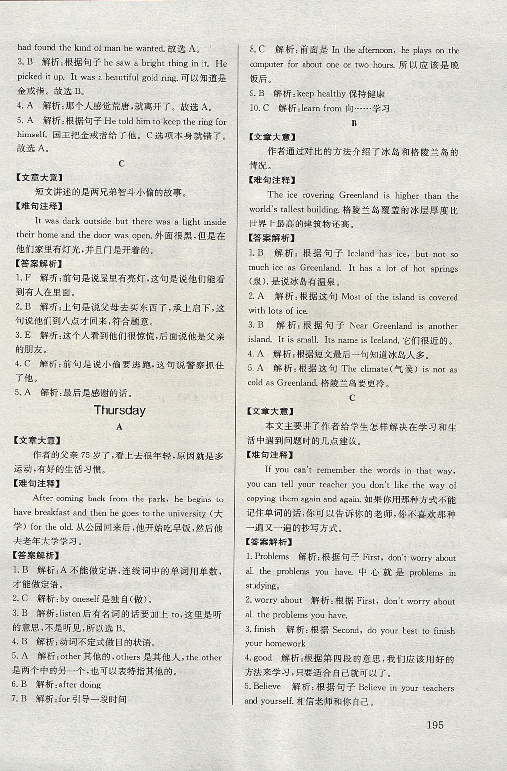 2017年英語周計劃閱讀與完形填空2加1八年級上冊成都專版 參考答案第27頁