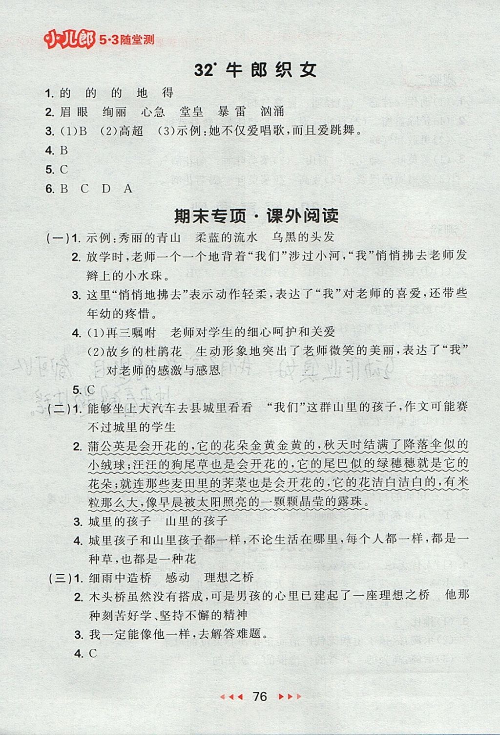 2017年53隨堂測(cè)小學(xué)語(yǔ)文四年級(jí)上冊(cè)語(yǔ)文S版 參考答案第16頁(yè)