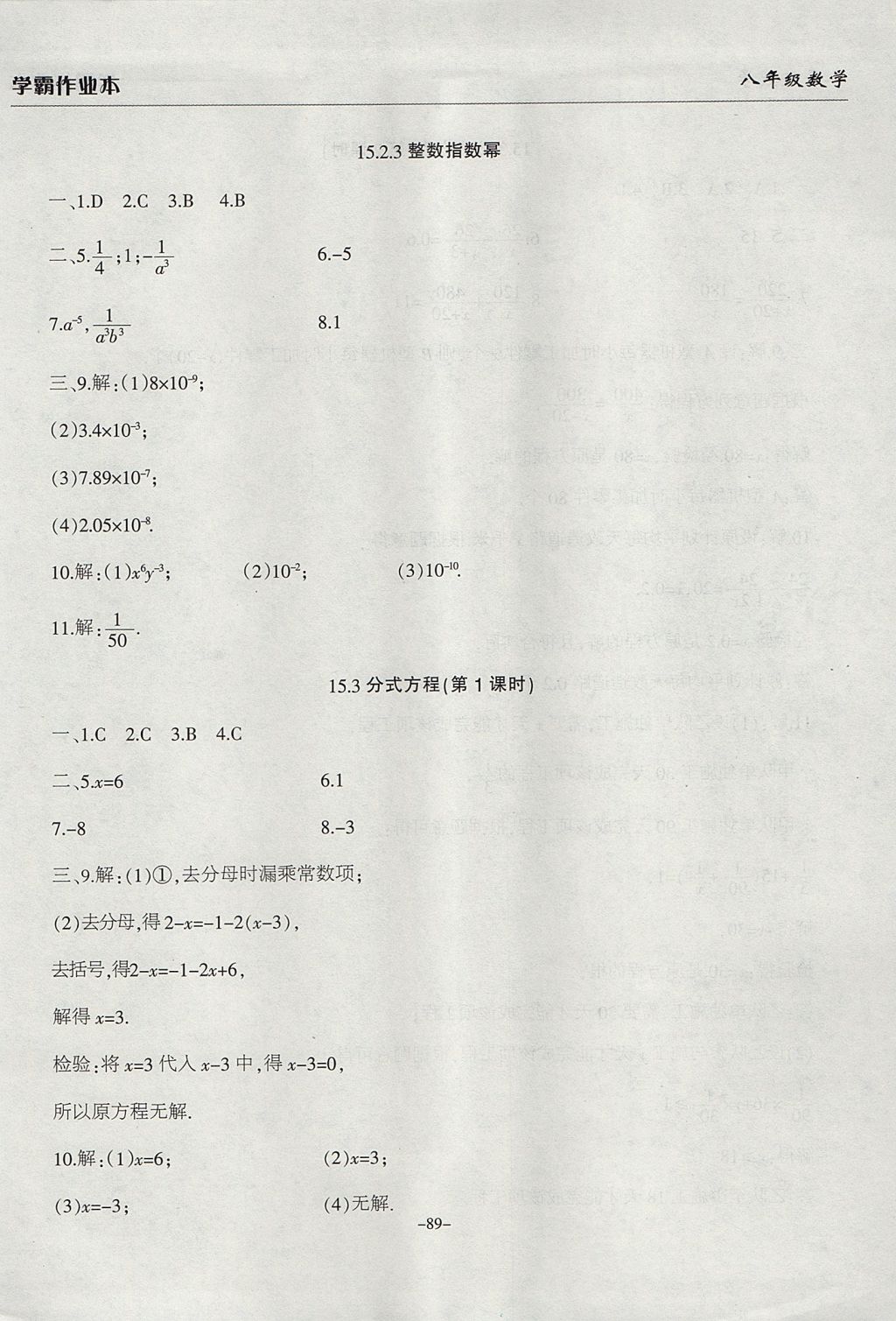 2017年学霸训练八年级数学上册人教版 参考答案第17页