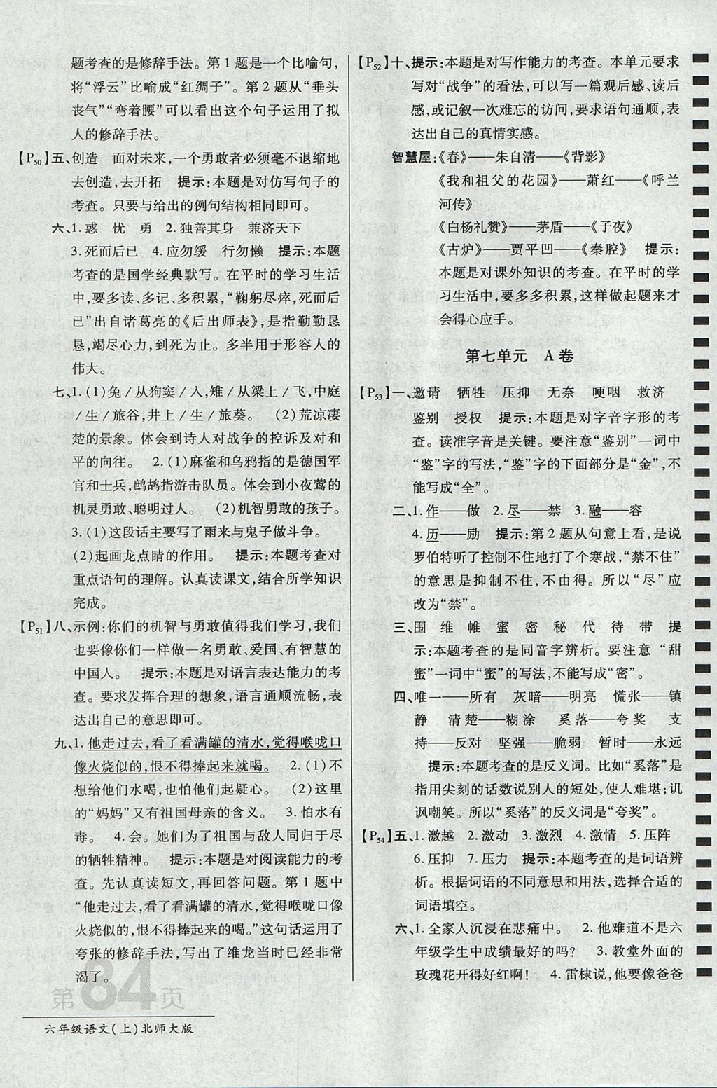 2017年最新AB卷六年級(jí)語(yǔ)文上冊(cè)北師大版 參考答案第12頁(yè)