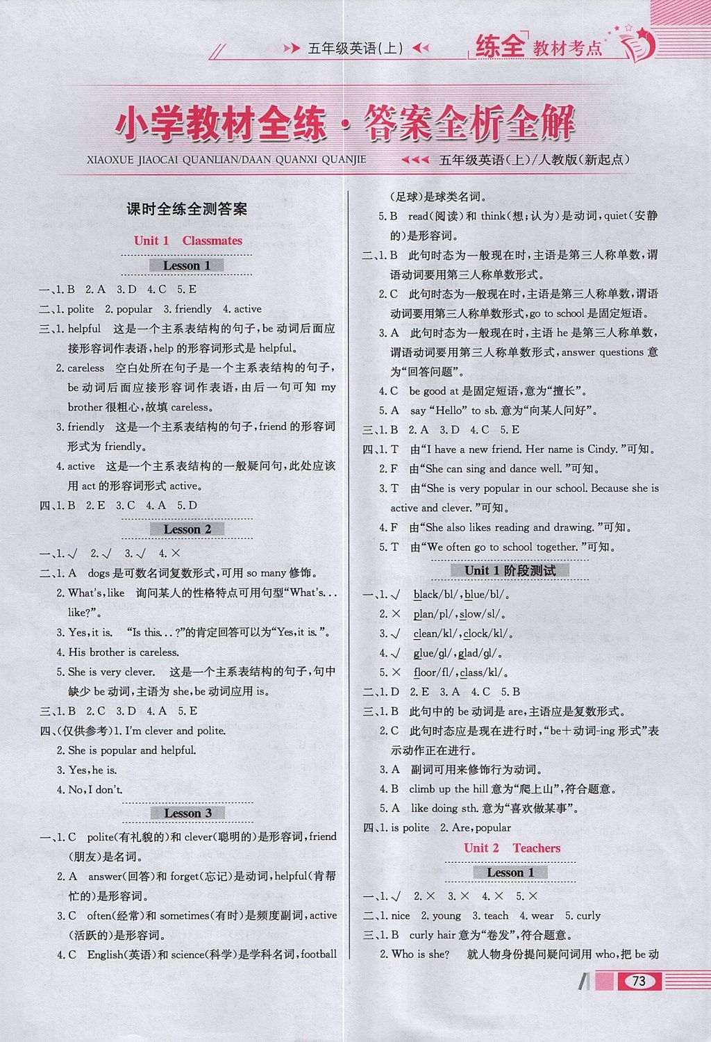 2017年小學(xué)教材全練五年級英語上冊人教版一起 參考答案第5頁