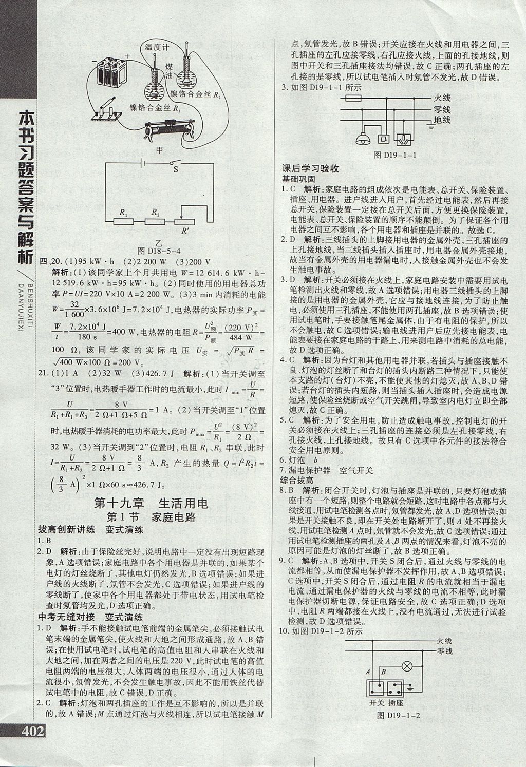 2017年倍速學(xué)習(xí)法九年級物理全一冊人教版 參考答案第23頁