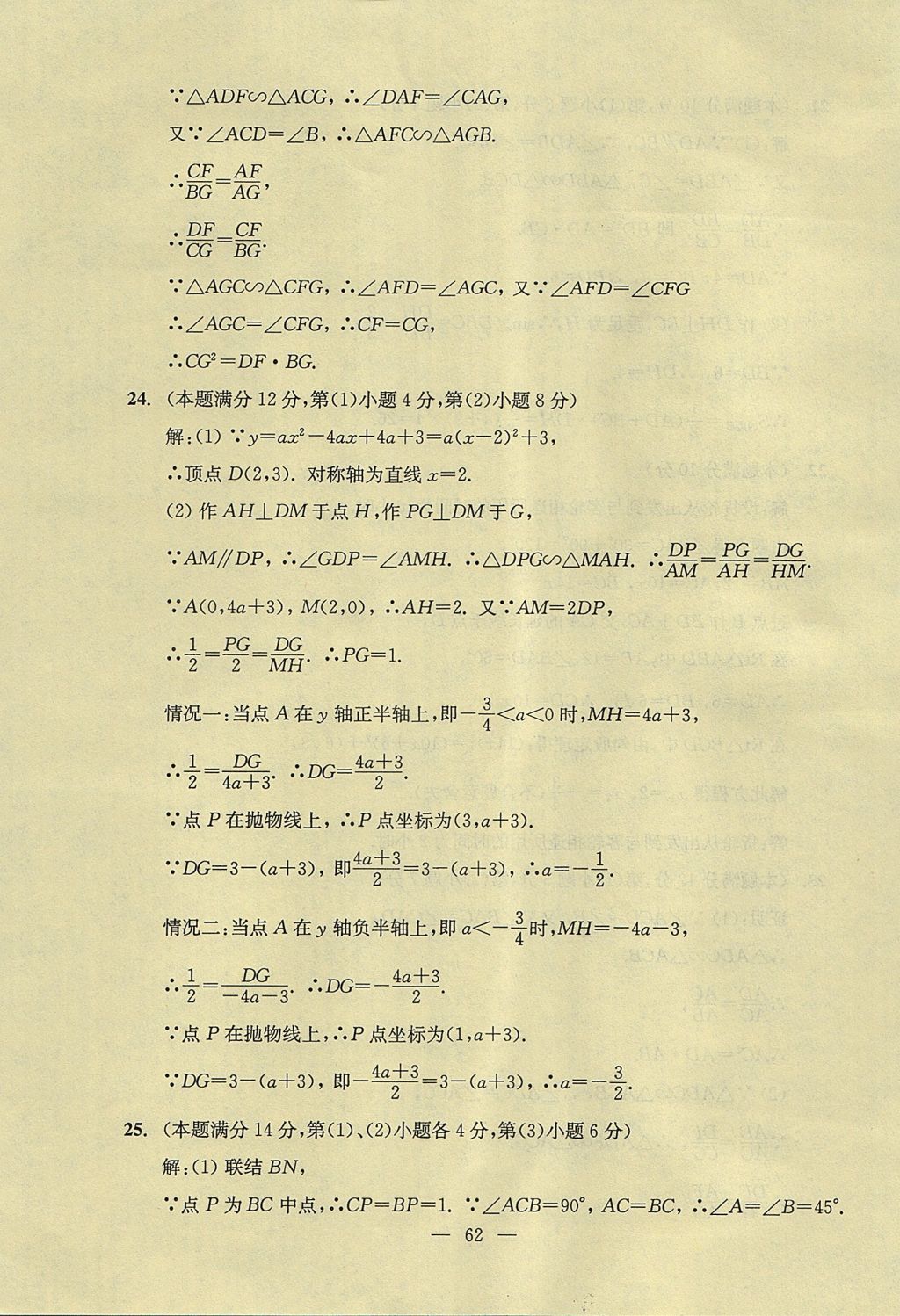 2017年初中数学双基过关堂堂练九年级全一册 单元测试答案第24页