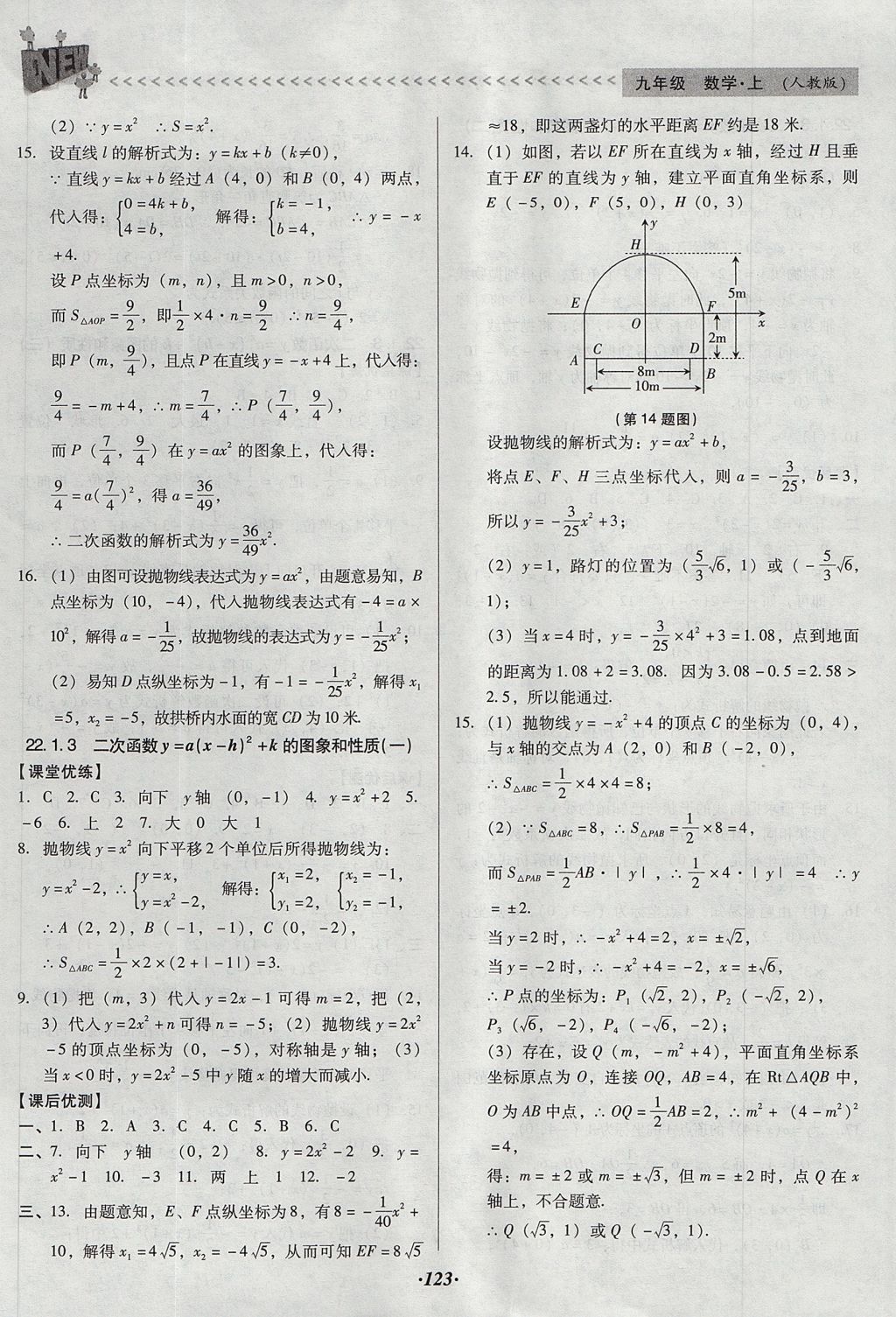 2017年全优点练课计划九年级数学上册人教版 参考答案第7页